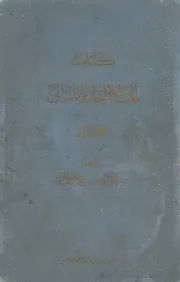 كتاب الحساب التجارى والمالى