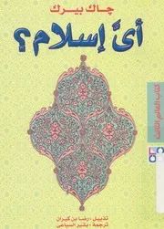اى اسلام
