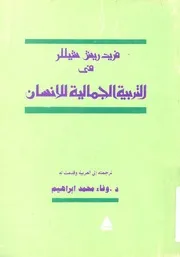 فى التربية الجمالية للأنسان