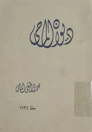 ديوان الماحى