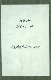 علم الأدب