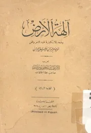 الهة الارض