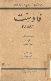 فاوست = Faust
