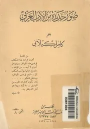 صور جديدة من الادب العربى