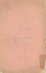 ديوان احمد نسيم