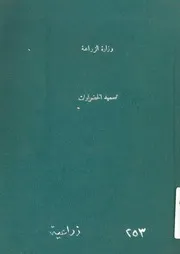 تسميد الخضروات