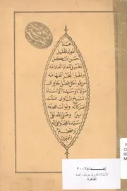 هذا المولد الجليل حسن الشكل الجميل