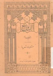 الخنساء - منتخبات شعرية
