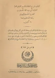 كتاب شرح المعلقات السبع