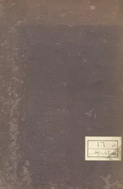 كتاب ذيل الامالى والنودار