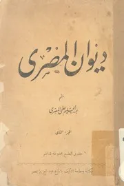 ديوان المصرى
