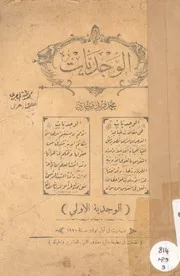 الوجديات merged