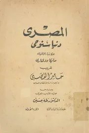المصرى - دنيا سنوحى