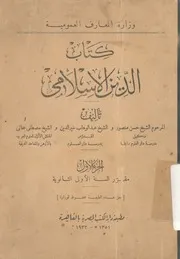 كتاب الدين الاسلامى