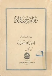 عمالقة ورواد
