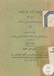 جغرافية فلسطين