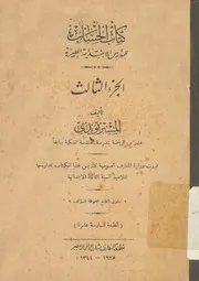 كتاب الحساب
