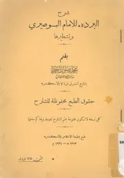 شرح البردة للامام البوصيرى