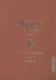 النصف الاول من كتاب الزهرة