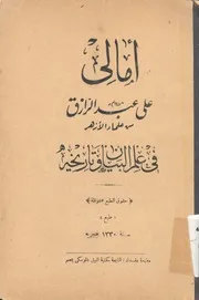 امالى