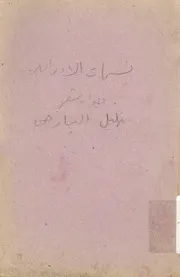 نسمات الاوراق