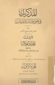 المذكرات فى علمى الهيئة والميقات