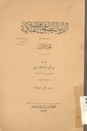 الرسالة الطبوغرافية الفلكية