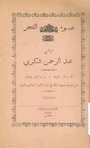 ضوء الفجر - ديوان