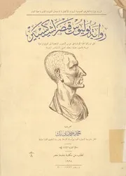 رواية يوليوس قيصر