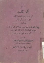 الف كلمة