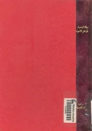 كتاب مرقاة الوصول الى علم الاصول