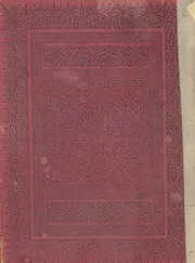 القرآن كريم