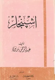 اشبنجلر