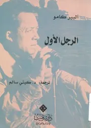 الرجل الاول
