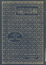 تاريخ طرابلس الغرب