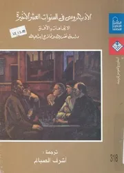 الادب الروسى فى السنوات العشر الاخيرة الاتجاهات و بداعية