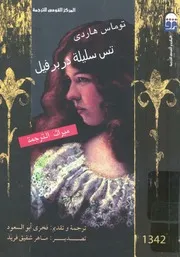 تس سليلة دربرفيل