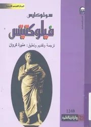 فيلوكتيتس