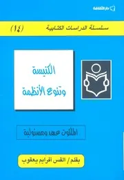 الكنيسة وتنوع الانظمة