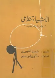 الاشياء تتداعى رواية افريقية