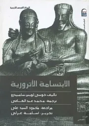 الابتسامة الاترورية