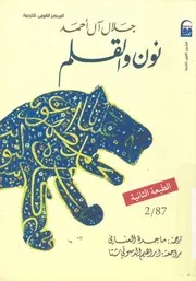 نون والقلم