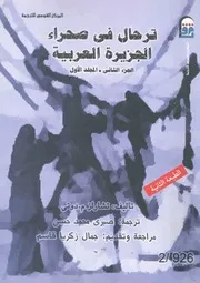 ترحال فى صحراء الجزيرة العربية