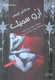 اروسميث