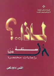 لماذا