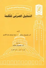 التحليل الصرفى للكلمة