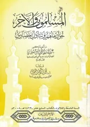 المسلمون والاخر حوار تفاهم وتبادل حضارى