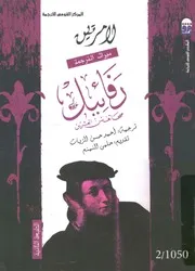 رفائيل - (صحائف سن العشرين)