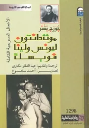 الاعمال المسرحية الكاملة بشنر