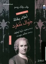 احلام يقظة جوال منفرد